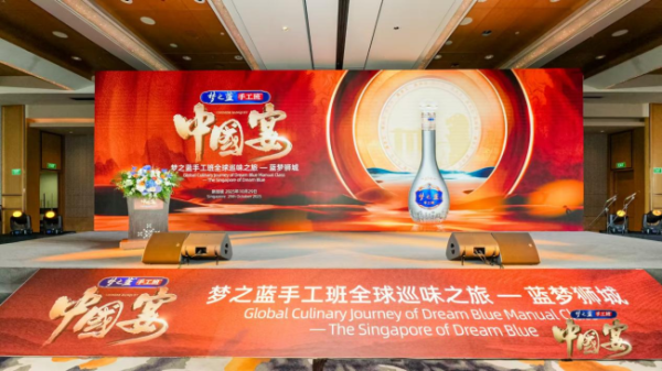 融可赢配 梦之蓝手工班全球巡味之旅新加坡站启幕，以“宴”为媒续写文化交融新篇